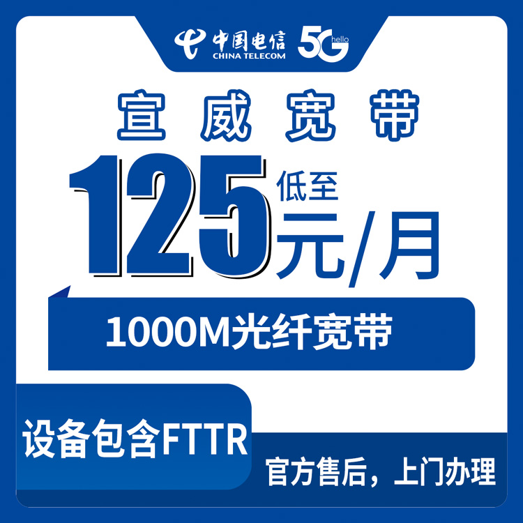 2026年9月29日云南省曲靖宣威市电信宽带怎么选？125元1000M月包套餐实地情况聊聊