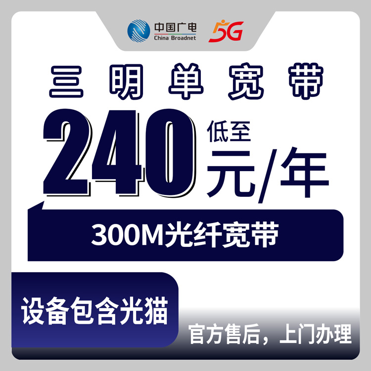 2026年9月2日福建省三明建宁县广电宽带300M包年240元起，装宽带前先看看这些门道