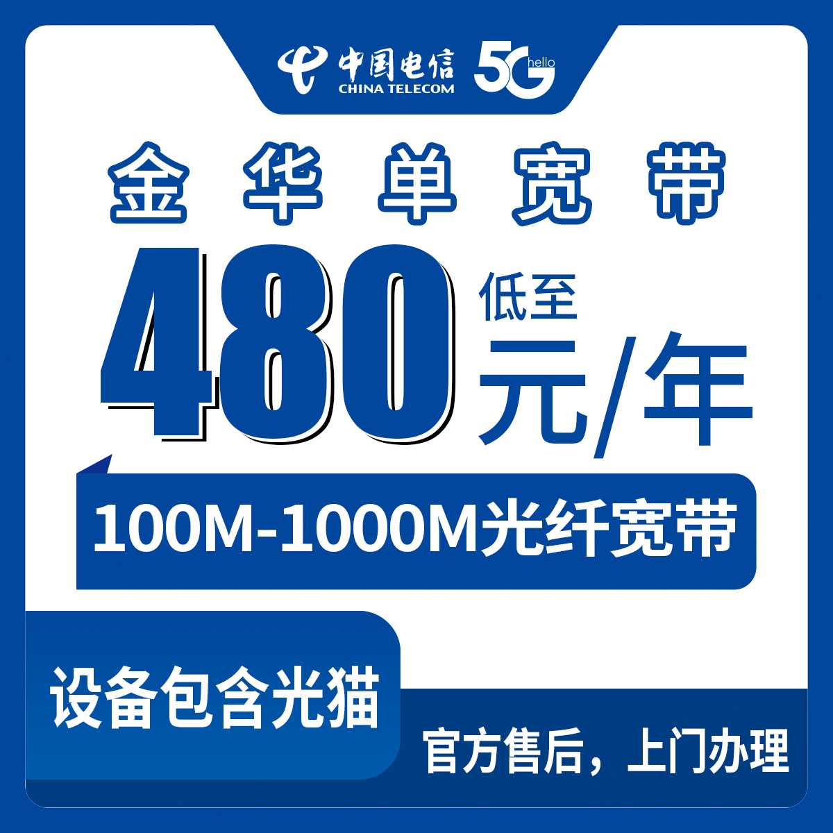 2026年9月3日在浙江金华磐安办宽带前先看看，电信100M到1000M包年套餐什么价？装完不后悔