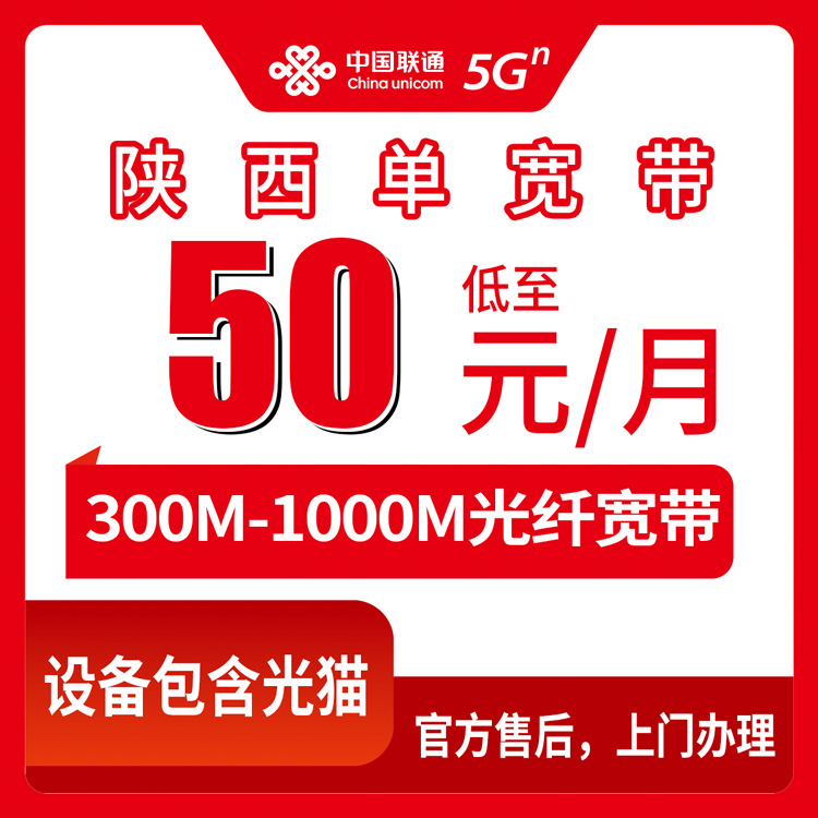 2026年9月1日陕西省西安市联通宽带怎么选？300M到1000M月包单宽真实体验分享