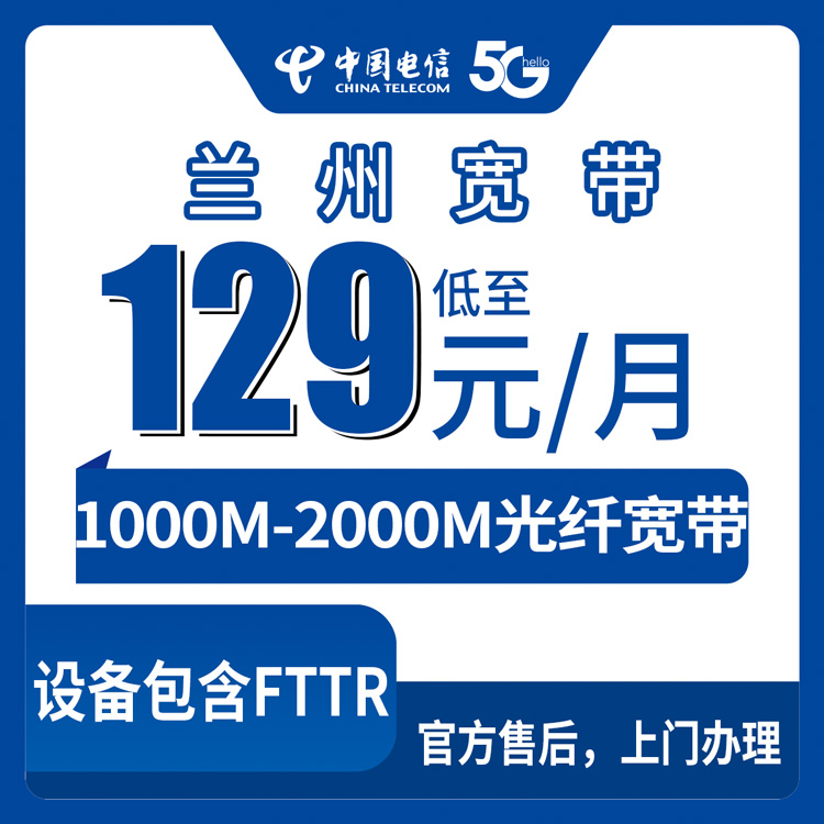 2026年9月1日甘肃省兰州皋兰县电信宽带套餐实测，千兆和两千兆到底怎么选