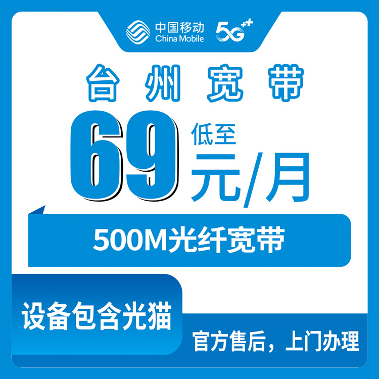 2026年9月台州市移动宽带避坑攻略