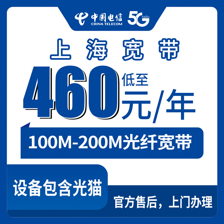 2026年9月1日上海市浦东新区电信宽带怎么选？100M还是200M，年包套餐避坑经验分享