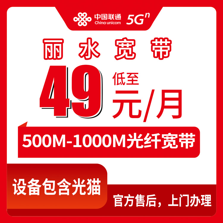 2026年9月景宁县联通宽带49元500M到底咋样？一个月使用感受和避坑记录