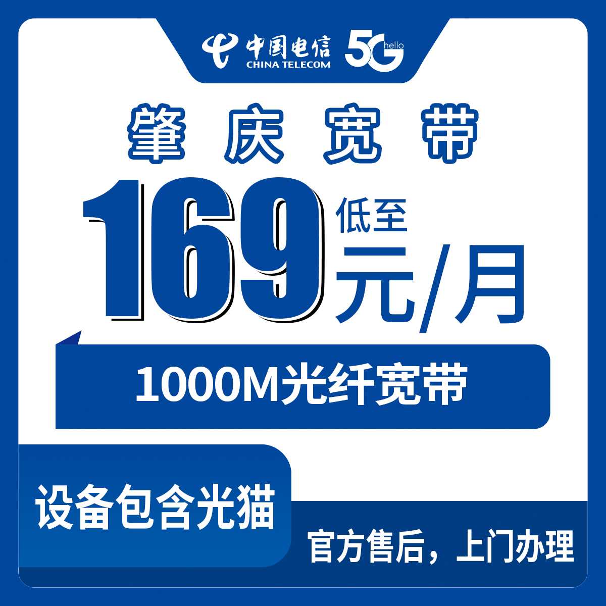 2026年10月15日广东省肇庆四会市电信1000M宽带资费实测，169元和199元两档我逐条拆开讲
