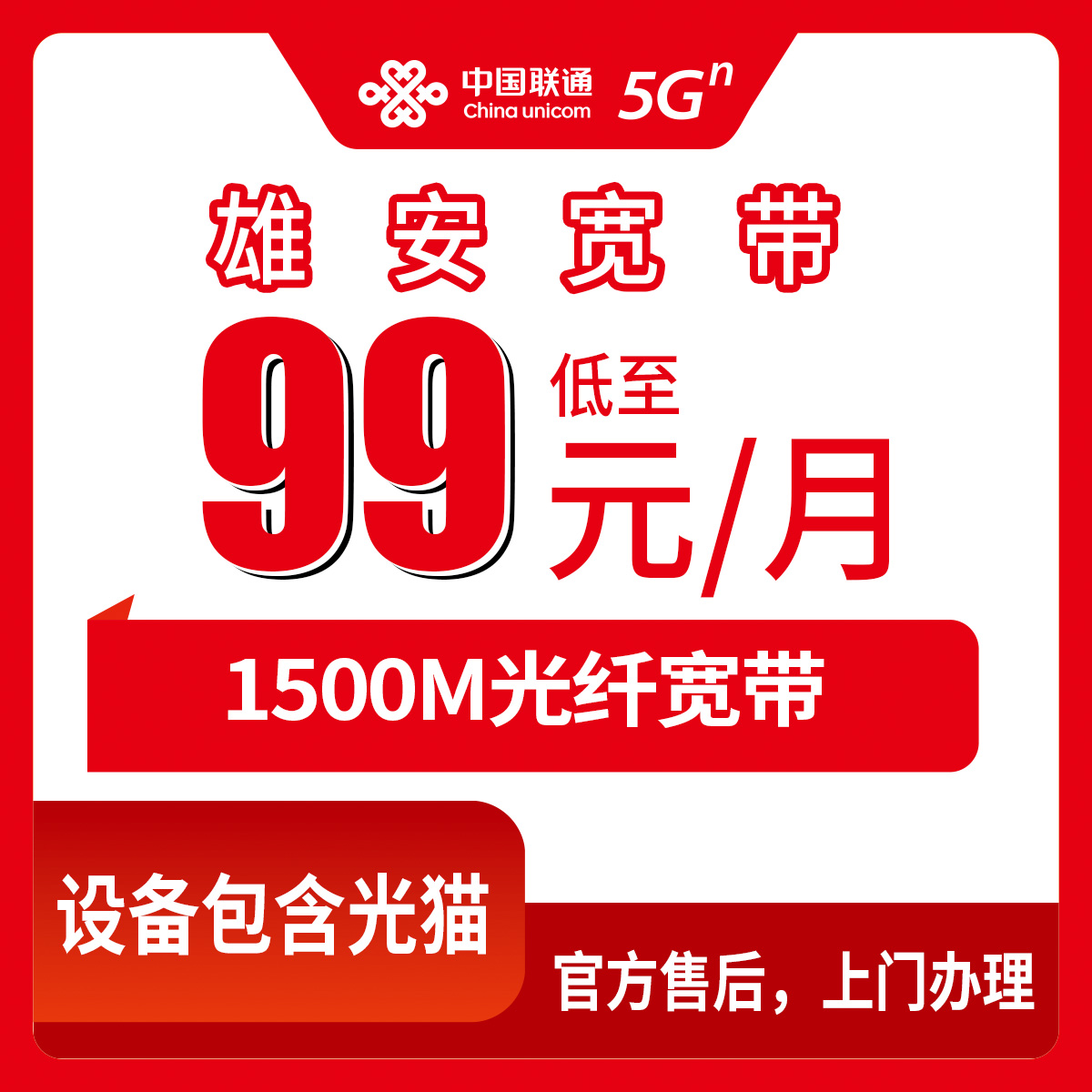 2026年10月18日河北省保定雄安新区联通宽带99元1500M实测，容城安新雄县装宽带前先弄明白这几件事