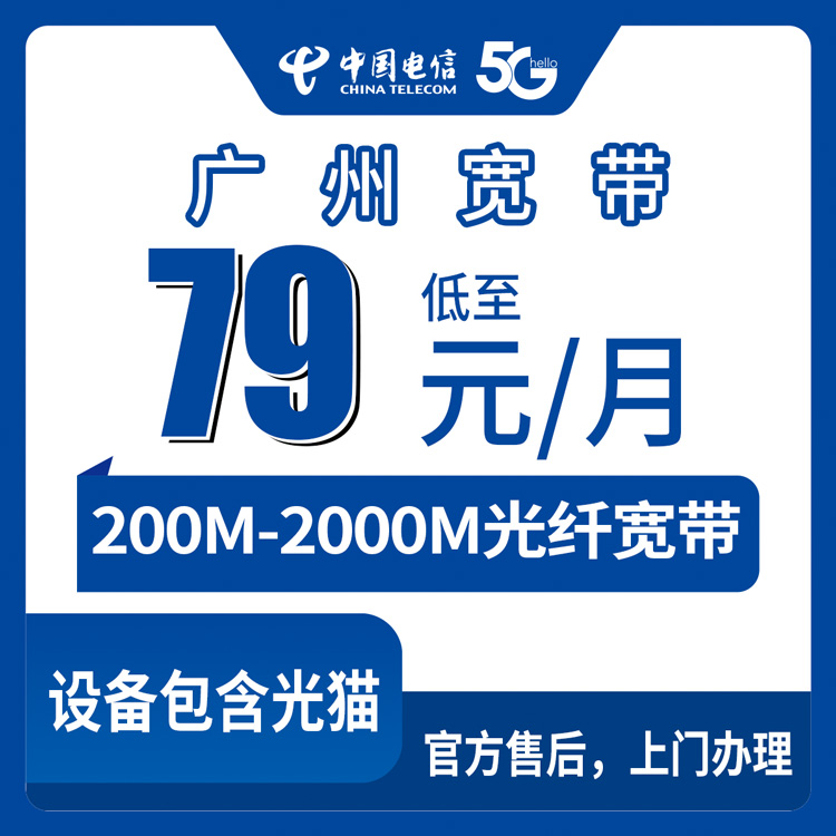 2026年10月12日广东省广州番禺区电信宽带怎么选？200M到2000M七档月包套餐实探和避坑心得