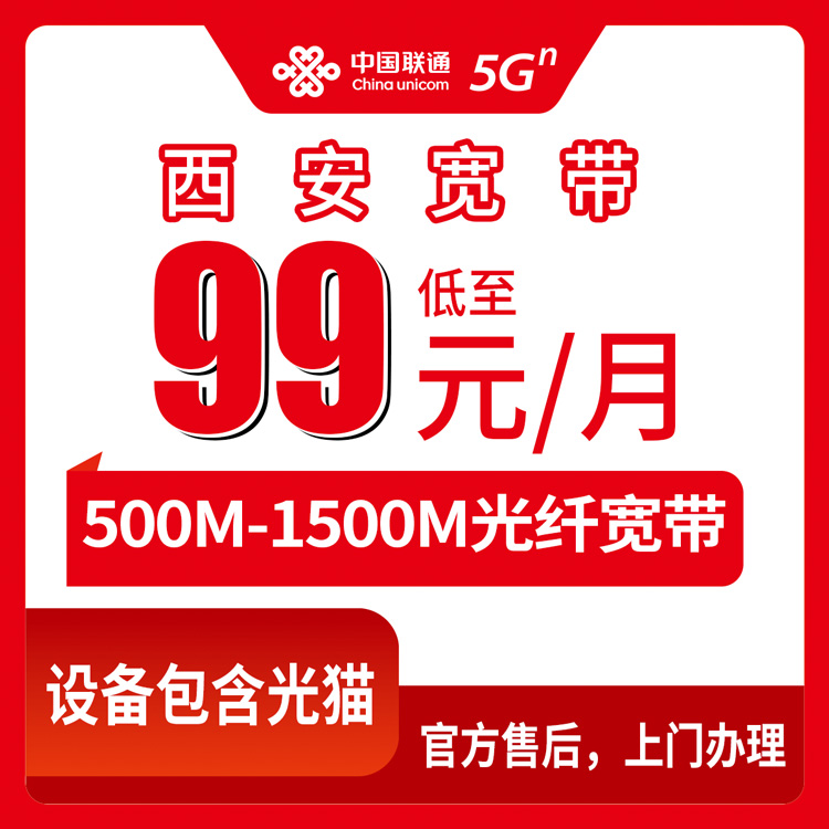 2026年10月11日陕西省西安蓝田县联通宽带怎么选？99到199元月包套餐实测分享