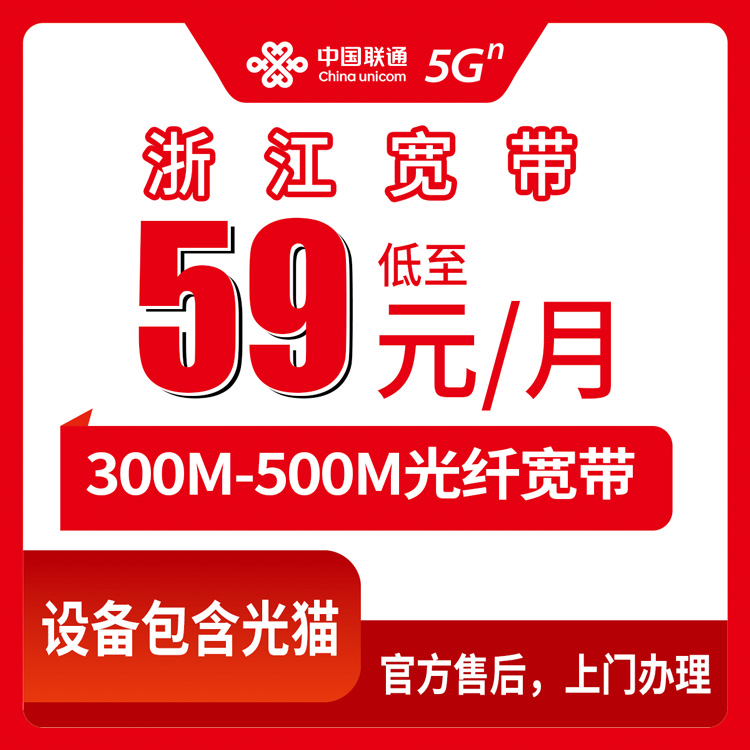 2026年10月13日浙江省衢州市联通月包宽带怎么挑？300M和500M档位资费一次讲透