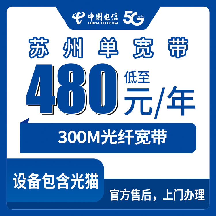 2026年10月12日江苏省苏州太仓市电信单宽300M包年480元还是600元，装之前我把这些事捋了一遍