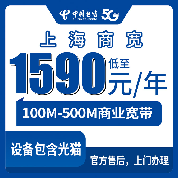 2026年10月16日上海市虹口区电信商业宽带资费梳理，100M到500M包年怎么选不踩坑