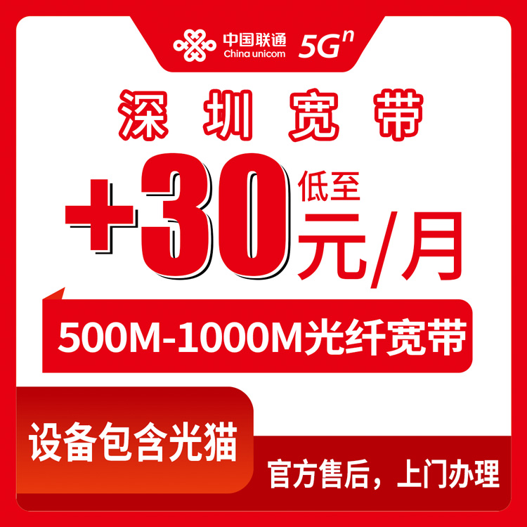 2026年10月16日广东省深圳光明区联通存量宽带加装实录，老号码加30元升500M这条路我走通了