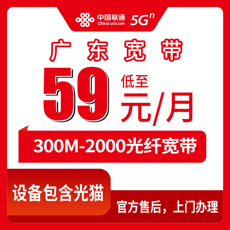 2026年10月8日广东省珠海市联通宽带办理参考，59元到199元怎么挑不踩坑