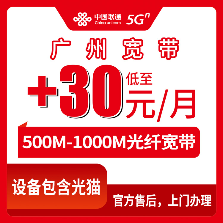 2026年10月16日广东省广州从化区联通存量宽带加装实录，500M和1000M差这10块钱到底差在哪