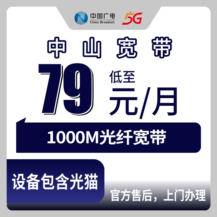 2026年10月15日广东省中山南区广电宽带1000M实测：79元和99元两档到底差在哪