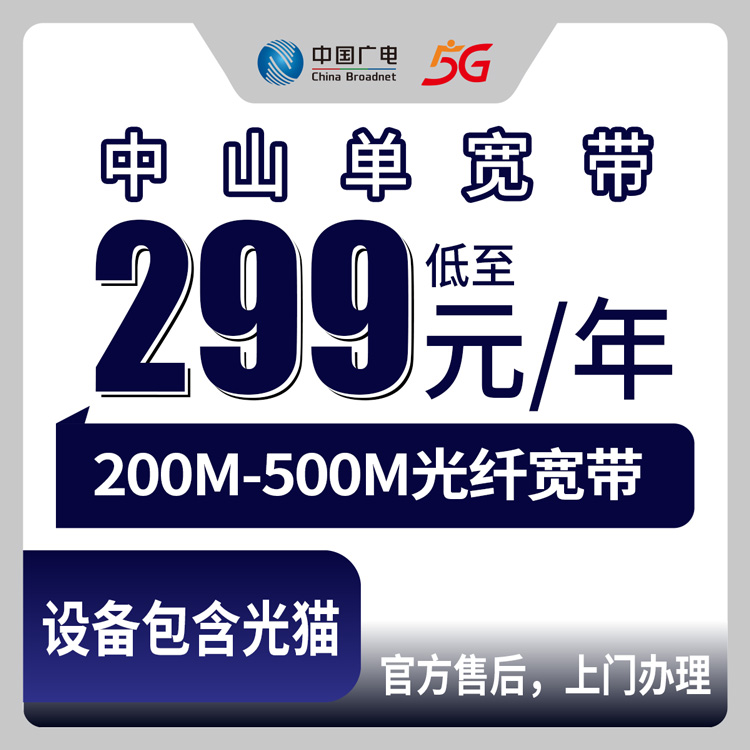 2026年10月14日广东省中山阜沙镇广电宽带资费实测，200M到500M单宽怎么选不踩坑