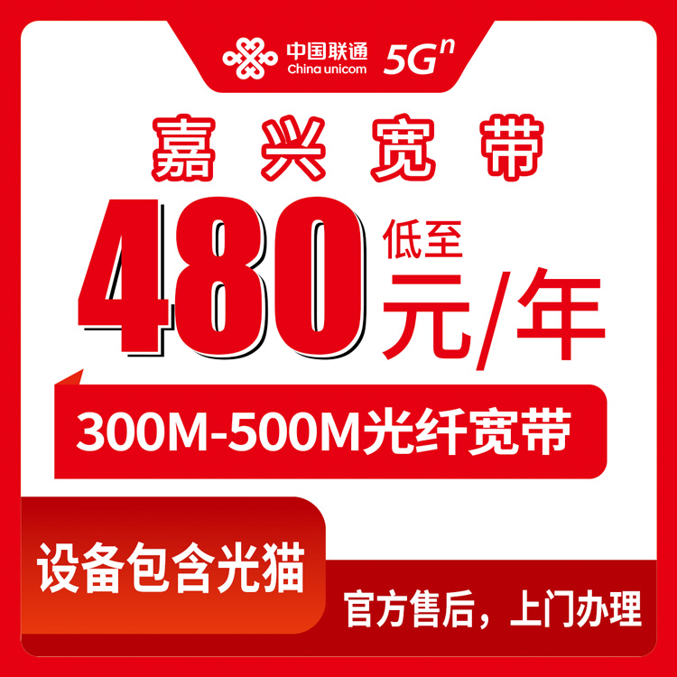 2026年10月浙江省嘉兴海宁市联通单宽480-720元包年300-500M怎么选？我跑了三个小区实测的安装笔记