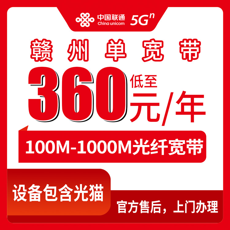 2026年10月10日江西省赣州南康区联通单宽带100M到1000M资费实测，装之前先把这几件事弄清楚