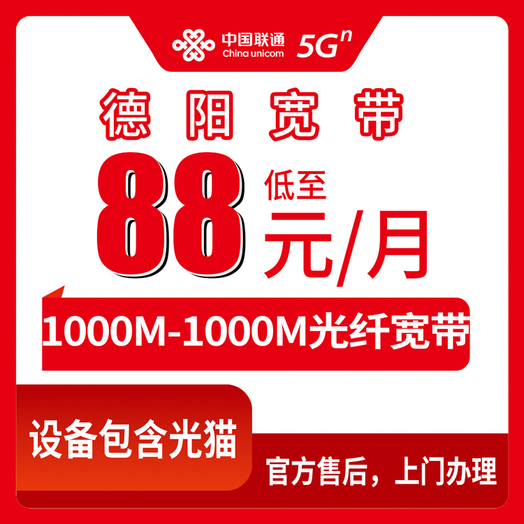 2026年10月17日四川省德阳什邡市联通宽带多少钱一个月？1000M和2000M月包资费、安装流程和我踩过的坑