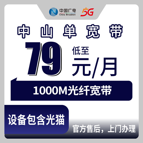 宽带套餐详情图