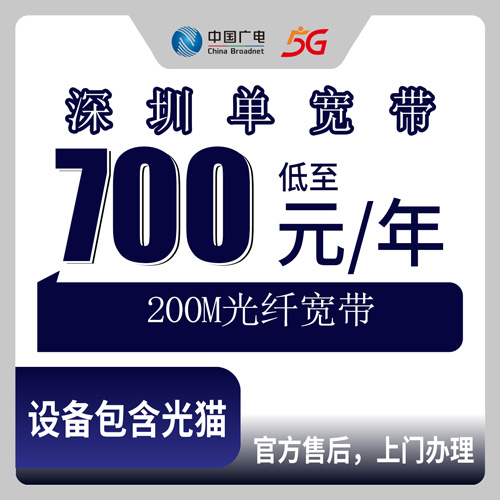 2026年10月23日广东省深圳坪山区广电宽带怎么装？700元包年200M单宽带，我帮表哥跑了一趟