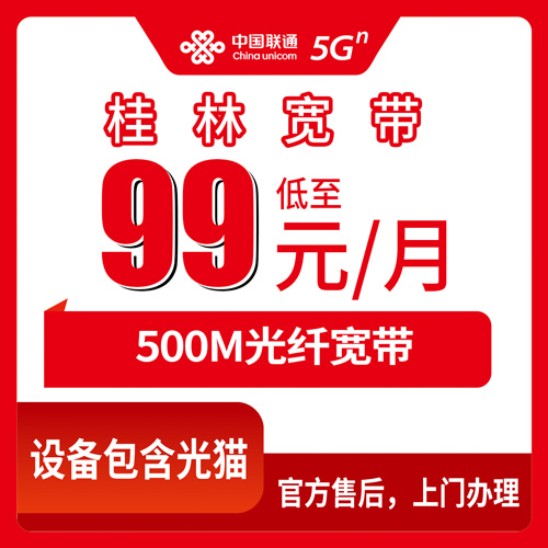 2026年10月24日广西壮族自治区桂林象山区联通500M融合宽带资费实测，99元一个月到底值不值