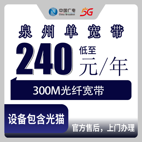 2026年10月27日福建省厦门海沧区广电300M宽带240包年，装之前我把这些事弄明白了