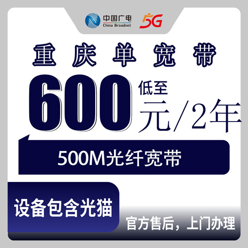 2026年10月24日重庆市九龙坡区广电500M宽带600元包两年，装之前这几个问题得先弄明白