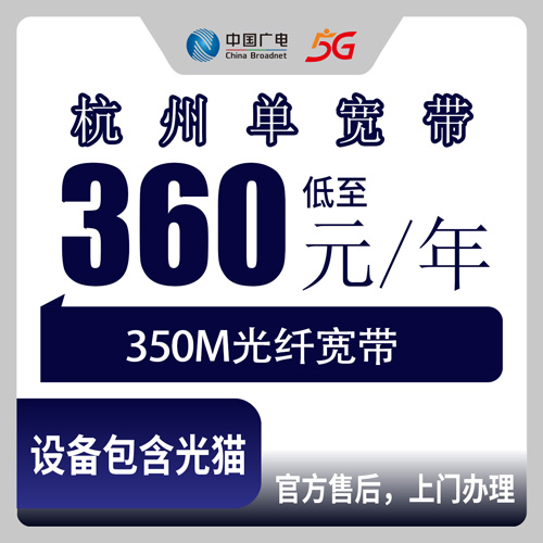2026年10月22日杭州萧山区广电宽带360元包年350M，租房装宽带前先看这篇