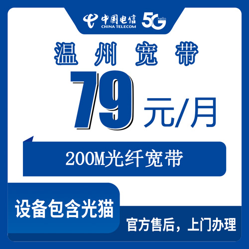 2026年10月温州市电信融合宽带小白避坑指南