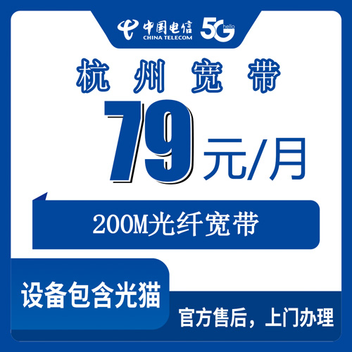 2026年10月30日浙江省杭州萧山区电信宽带怎么办？79元200M融合套餐实测，萧山这些镇街都能装