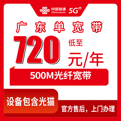 2026年10月24日广东省湛江市联通500M单宽带720元包年，装之前先看这份避坑记录