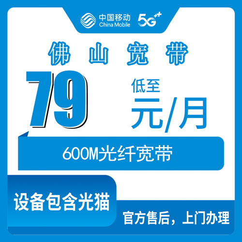 宽带套餐详情图