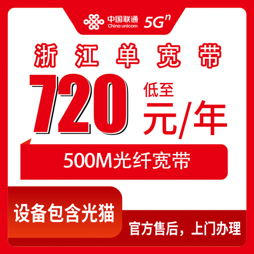 2026年10月26日浙江省金华市联通单宽带500M实测科普：720元包年，这笔账我掰开算给你听