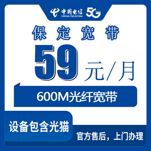 2026年10月26日河北省保定安国市电信宽带怎么装？600M融合套餐59元一个月，装之前先看看我踩过的坑