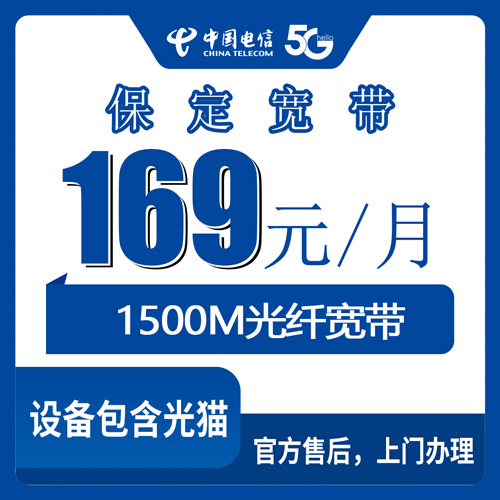 2026年10月24日河北省保定满城区电信1500M融合宽带169元套餐，装之前先看这些