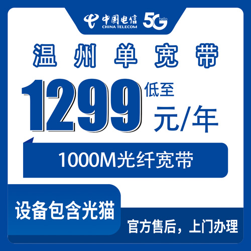 2026年10月27日浙江省温州泰顺县电信1000M单宽带1299元包年，装之前我踩过的坑说给你听