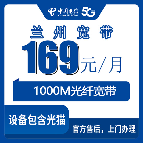 2026年10月31日甘肃省兰州城关区电信融合宽带169元1000M实地摸查，这几个细节没人跟你讲