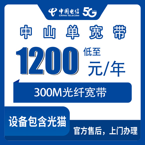 2026年10月28日广东省中山坦洲镇电信单宽带1200包年300M实测，租房装宽带前先看这篇