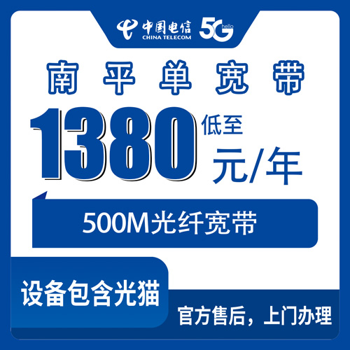 2026年10月29日福建省南平建瓯市电信单宽带怎么装？500M包年1380元，我把自己踩过的坑说清楚