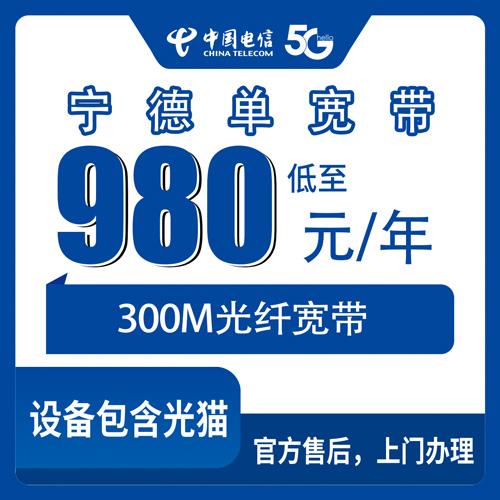 2026年10月24日福建省宁德福鼎市电信300M单宽带980包年实测，装之前这几件事得先弄明白