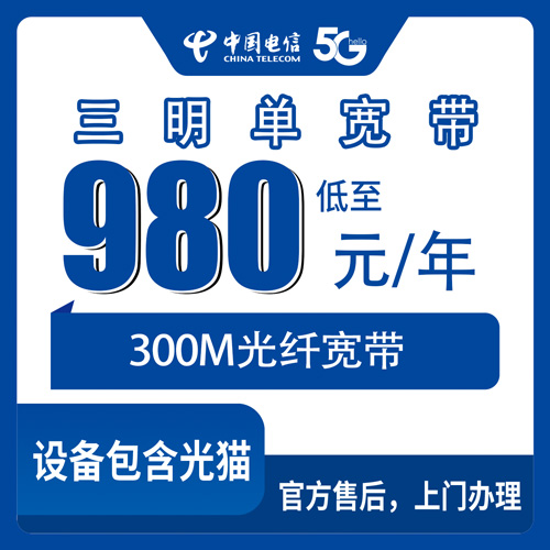 2026年10月三明市电信单宽带我的真实踩坑经历