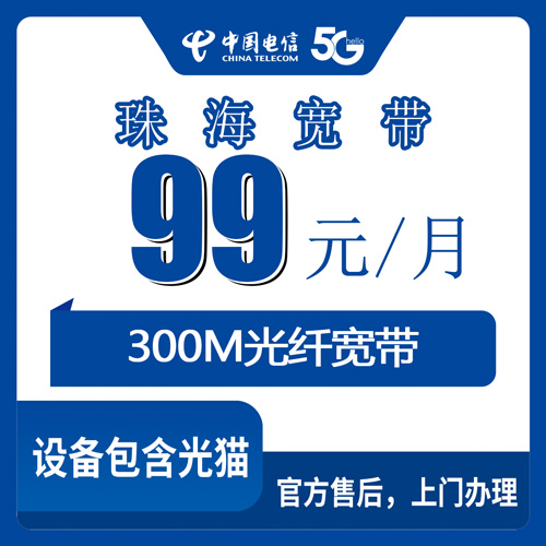 2026年10月25日广东省珠海金湾区电信融合宽带99元300M值不值？装之前先看这篇