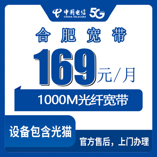 2026年10月安徽省合肥长丰县电信融合宽带169元1000M套餐详情，装宽带送手机是套路还是真香