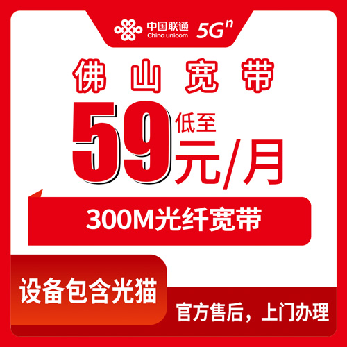 2026年10月22日广东省佛山禅城区联通融合宽带300M一年花多少钱？禅城装宽带前先看这些细节
