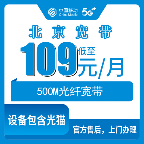 2026年10月北京市移动融合宽带办理避坑全攻略