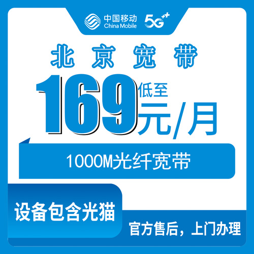 2026年10月23日北京市密云区移动融合宽带169元1000M怎么装？我把自己踩过的坑说清楚