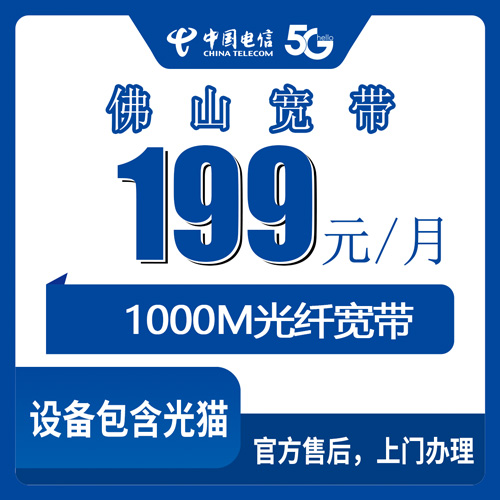 2026年10月30日广东省佛山顺德区电信融合宽带199元1000M，城中村装宽带前先弄清这几件事