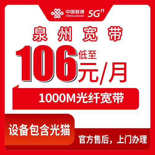 2026年10月29日福建省泉州德化县联通融合宽带1000M实测：资费、安装流程和几个容易踩的坑