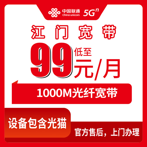 2026年10月江门市联通融合宽带避坑指南一篇说透
